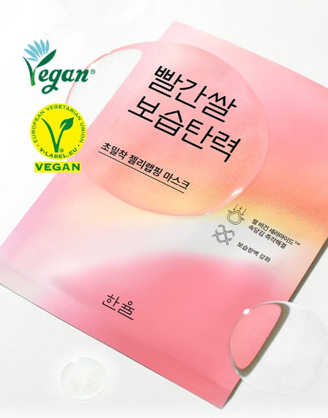 HANYUL Ginkgo Leaf Pore Resurfacing Mask 5 Sheets + Red Rice Moisture Firming Wrapping Mask 5 Sheets from Korea