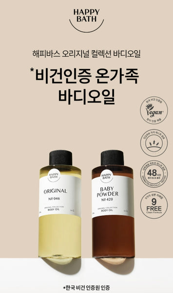 2 x HAPPY BATH Original Collection Body Oil ( No. 420 Baby Powder ) 250ml from Korea