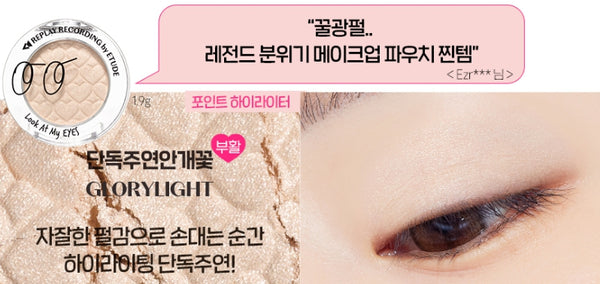 2 X ETUDE [Replay] Look at my eyes , from Korea