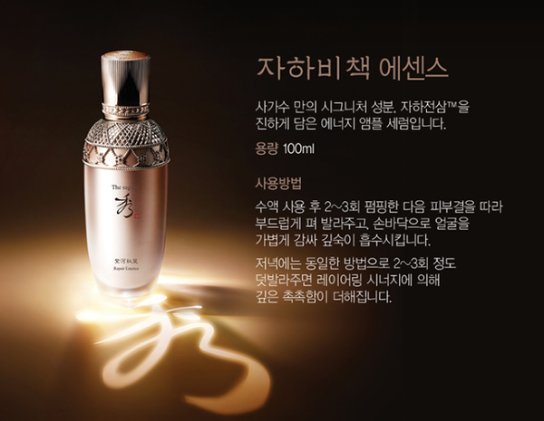 The Saga of Soo Jahabichaek Repair Essence 100ml from Korea_E